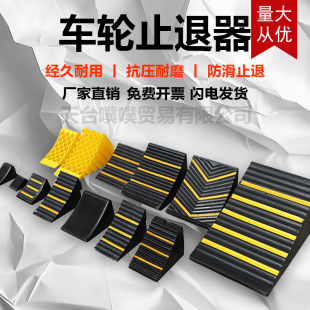 Vehicle Stopper Rubber Plastic Car Stopper Ramp Non-Slip Portable Plastic Solid Triangle Wood Rubber Stopper