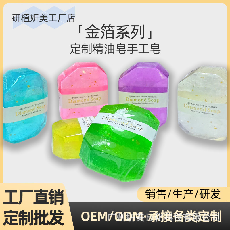 钻石精油金箔皂外贸跨境宝石手工皂清洁皂清爽香皂肥皂极光水晶皂