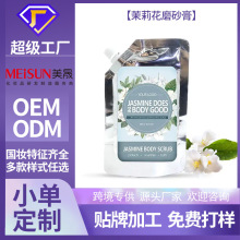 外贸工厂ODM加工定制OEM茉莉花磨砂膏加工身体磨清洁角质沐浴磨砂