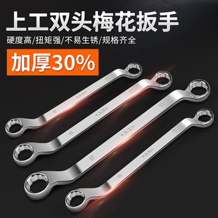 Upgraded Plum Blossom Wrench Auto Repair Double-headed Plum Blossom Wrench 5.5-50 Machine Eye Repair Wrench Tool