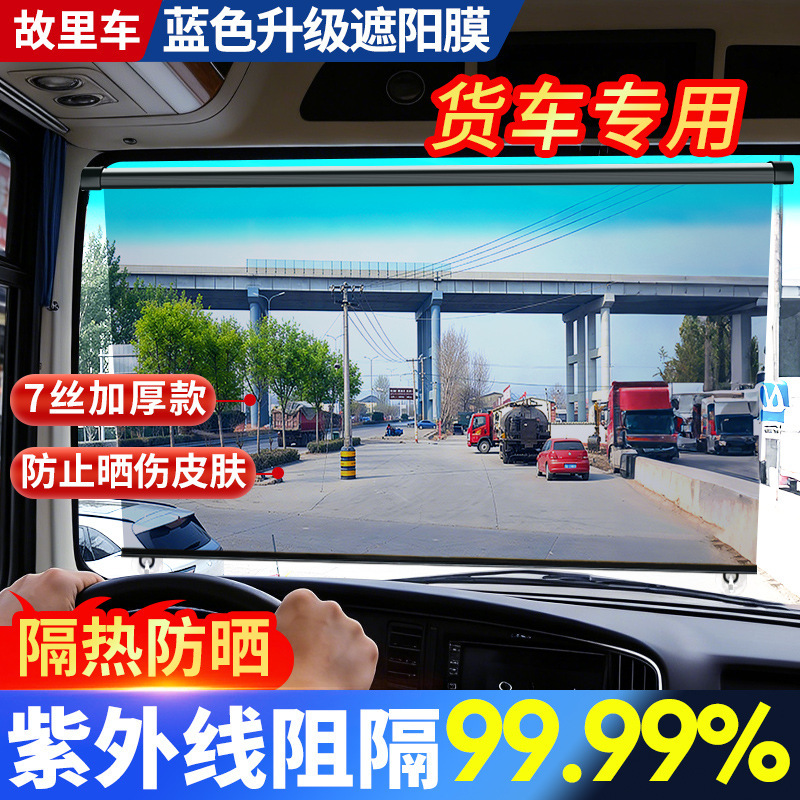 Sunshade Curtains for Trucks, Buses, Passenger Cars, Tricycles; Sunshade Film for Front Windows; Heat-Insulating Sunshade Film
