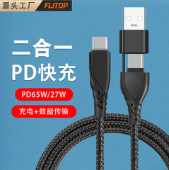 PDデータ線二合一65w速充線二重TYPE-CはCにiphone15リンゴ20V3.2Aを適用する