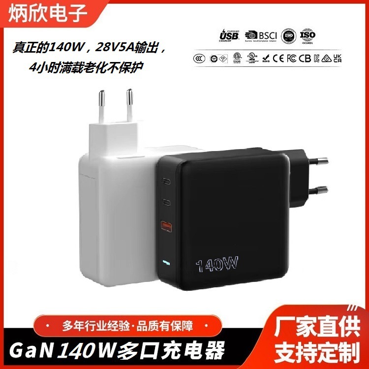 跨境氮化镓PD140W瓦高效率充电器快充CE认证适用笔记本游戏机充电