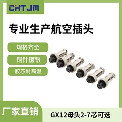 GX12 航空プラグ M12-2ピン 3ピン 4ピン 5ピン 6ピン 7ピン メスヘッド組立 射出成形 工場直販
