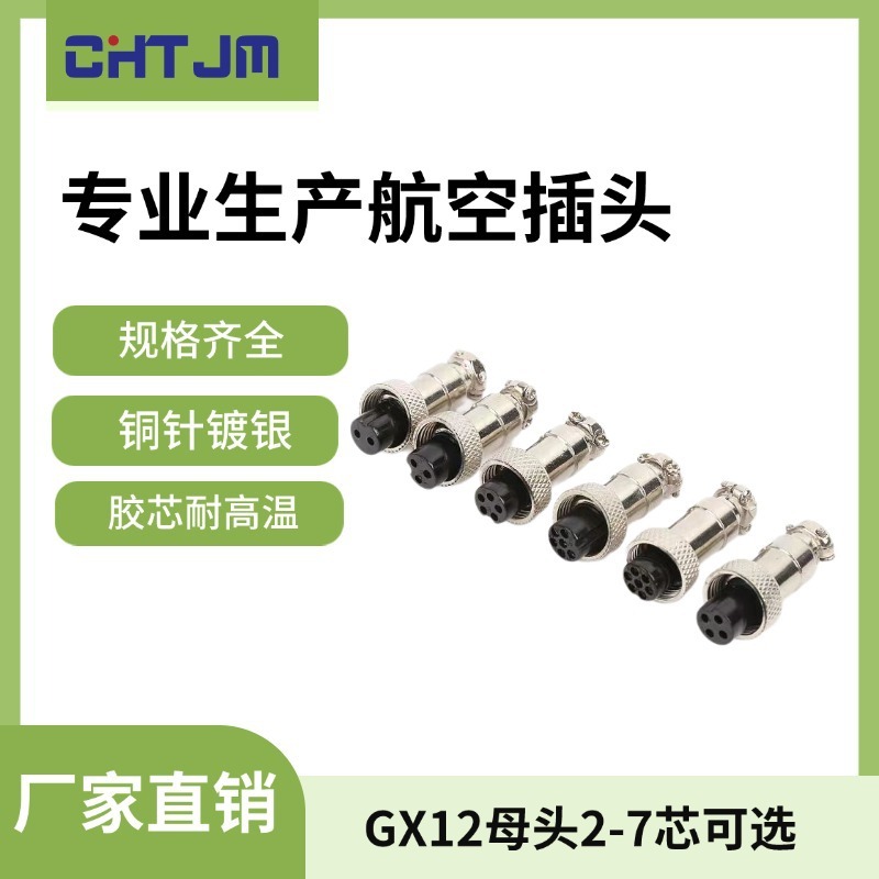 GX12 航空プラグ M12-2ピン 3ピン 4ピン 5ピン 6ピン 7ピン メスヘッド組立 射出成形 工場直販|undefined