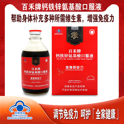 source factory Baihe Amino acids oral liquid increase Immunity Nutrition Health products OEM machining