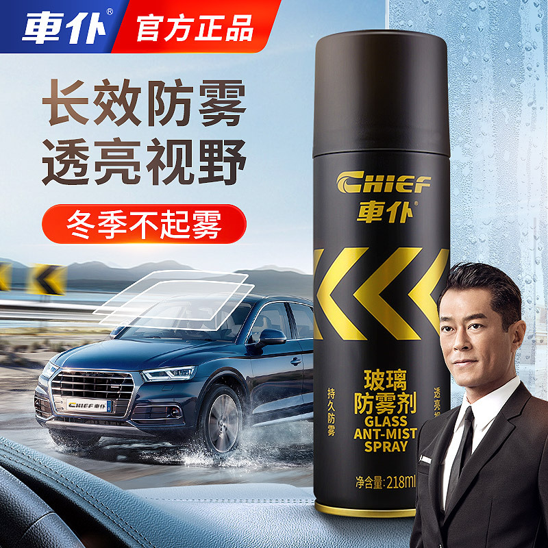 Qìchē Carall Car Windshield Long-lasting Rainproof, Rearview Mirror Defogger (Automotive glass defogging agent) - defogger-218ml