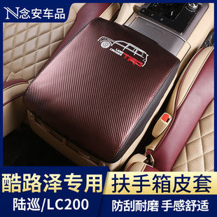 Land Cruiser Central Armrest Case Decorative Leather Case Land Cruiser Interior Modification LC200 Refrigerator Mat