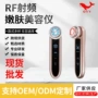 提拉紧致美容跨境导入仪