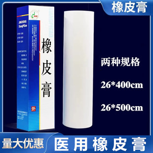 Jincheng Medical Rubber Plaster Medical Tape Cotton Tape Whole Large Tape Paper Bottom