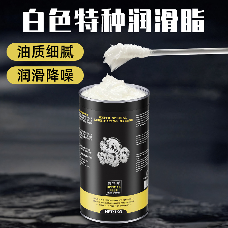 白色特种润滑脂耐高温导轨轴承机械润滑脂齿轮精密仪器白油润滑油