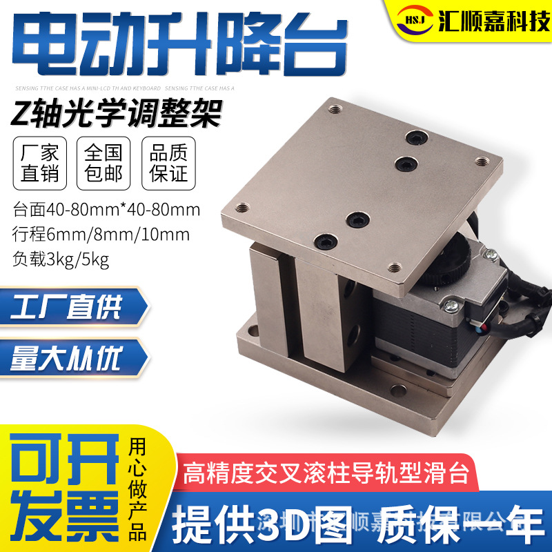 交叉滚柱导轨电动Z轴滑台光学立式调整架电动升降台自动位移平台