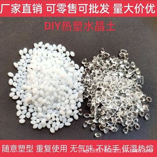 Wholesale DIY Crystal Soil/plastic Soil/free Resin/thermal Plastic Soil/low Temperature Hot Melt/plastic Mold Turning Resin
