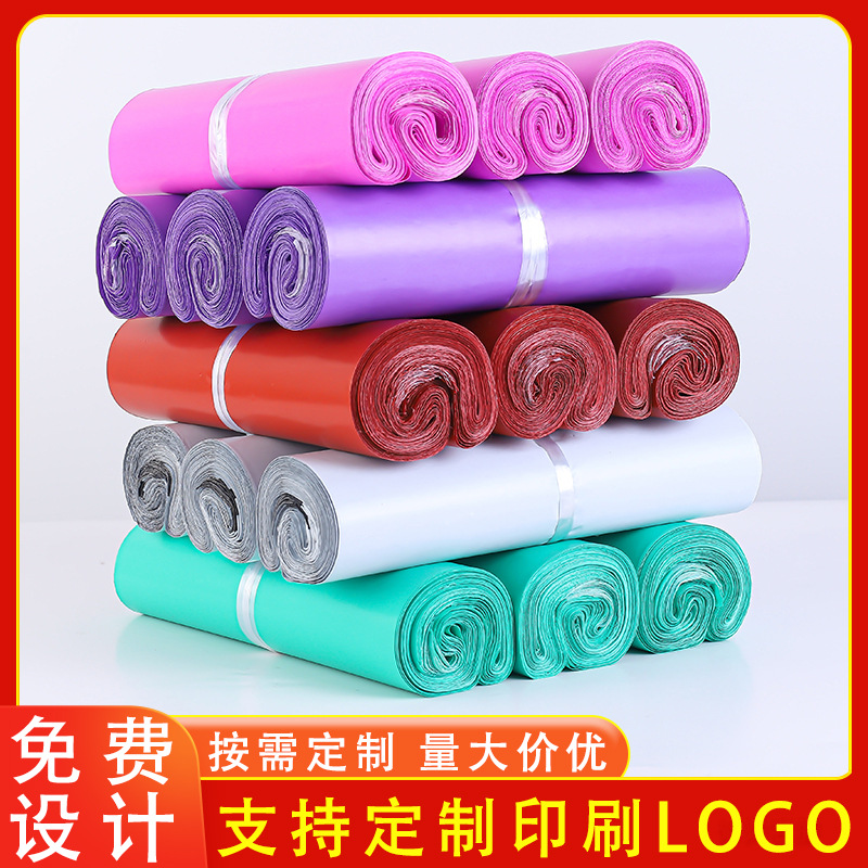 彩色快递袋电商服装加厚大号防水打包袋批发物流包裹袋邮件袋定制