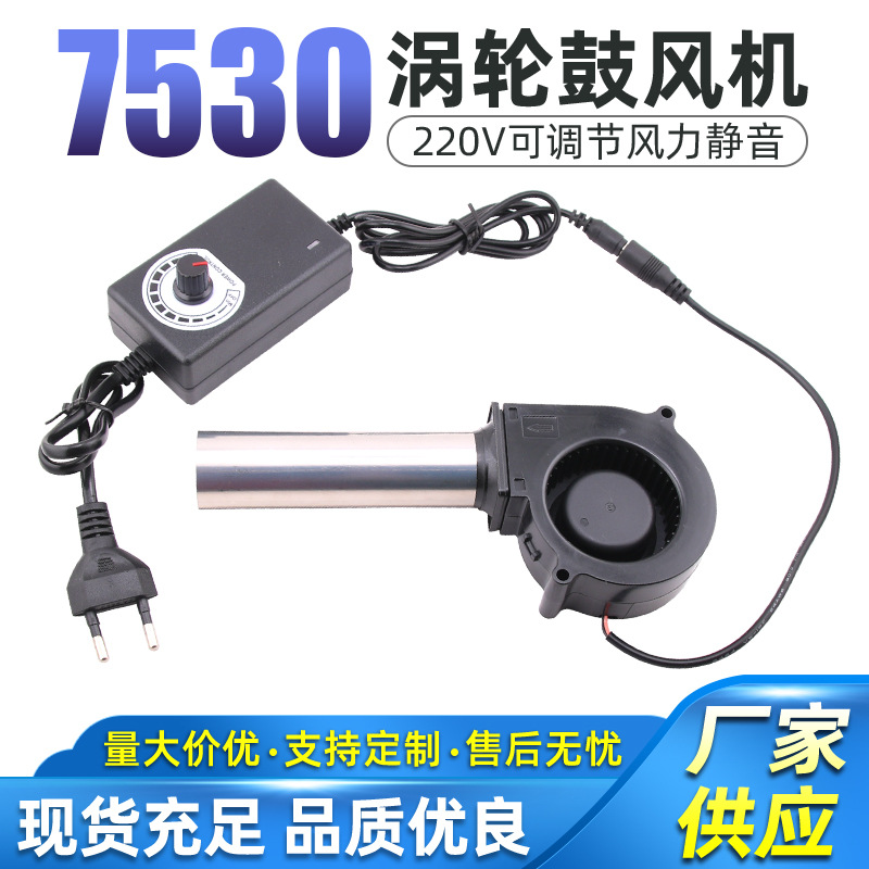 7530涡轮220V可调速散热风扇离心风机双滚珠涡轮柴火烧烤炉鼓风机
