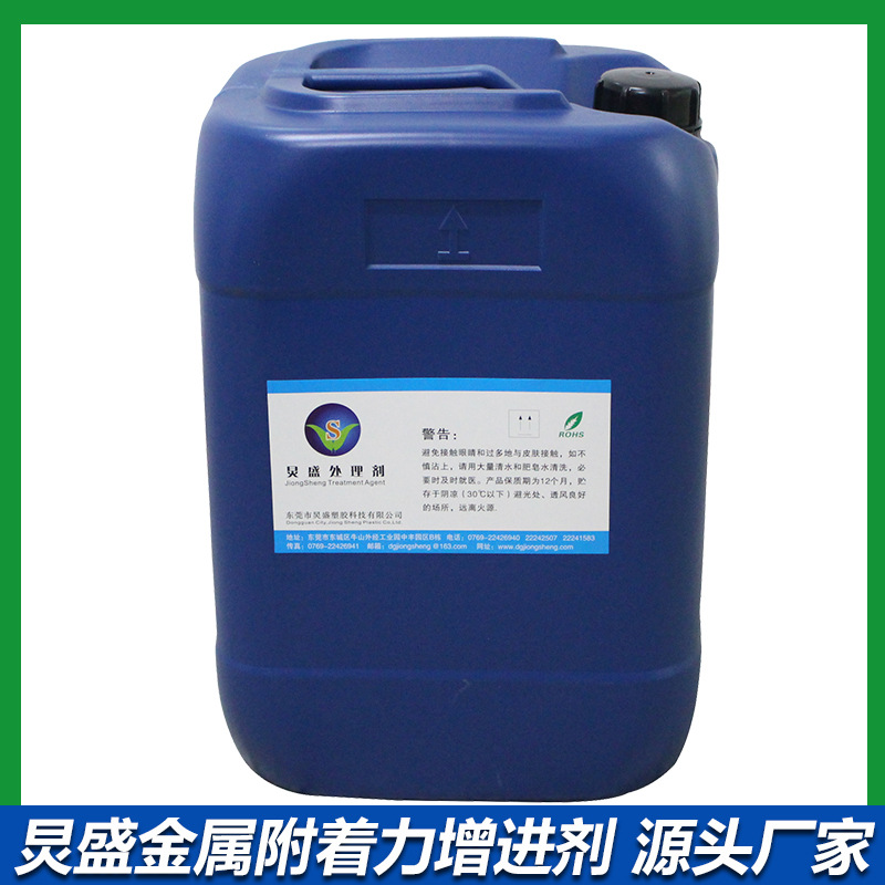 金属附着力处理剂不锈钢、锌合金附着力前处理剂涂层附着力处理剂