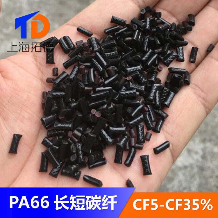 PA 导电尼龙 抗静电系列 PBT导电 POM导电 碳纤维增强