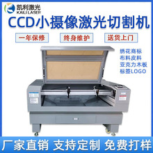 ccd小摄像激光切割机全自动视觉切割机二氧化碳激光机亚克力皮革