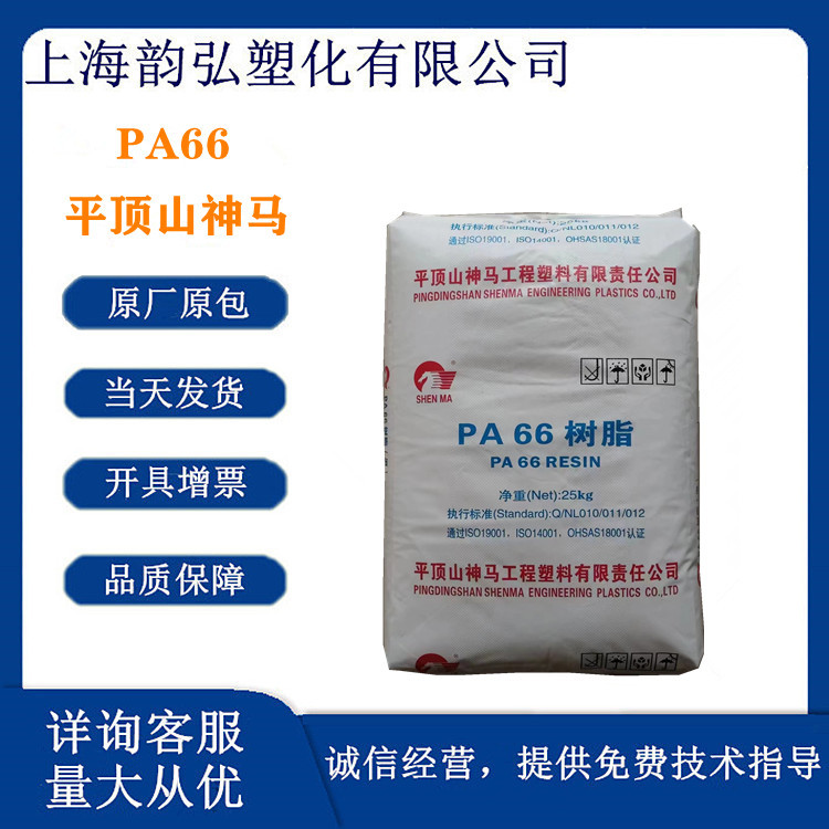 PA66 平顶山神马 EPR27 高韧性 高强度 高光泽 注塑级 纯树脂尼龙