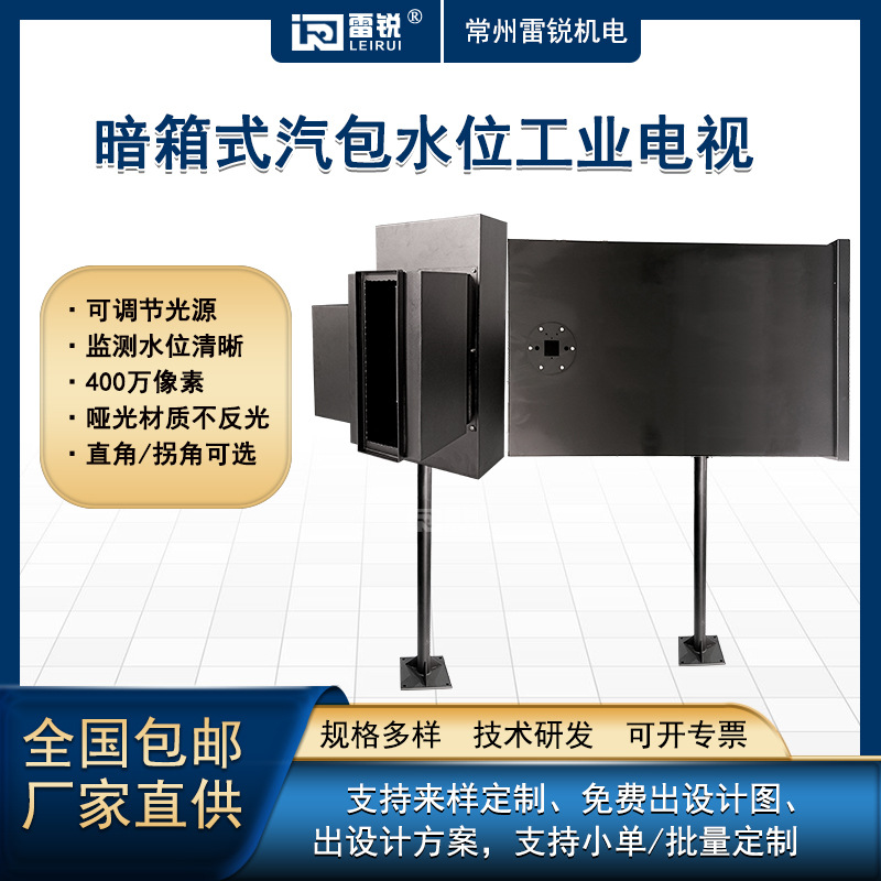 锅炉水位计专用监测设备 汽包水位暗箱式工业监测系统