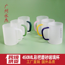 热转印磨砂彩把玻璃杯带把印图热升华高硼耐热玻璃杯马克杯450ML