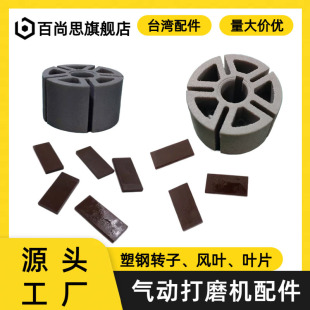 5 inch pneumatic grinder blade fan blade cylinder polishing machine accessories 5 inch grinder impeller rotor repair tool