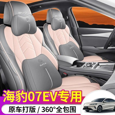 2026 Byd Seal 07Ev Modelə uyğun (Original) oturacaq örtükləri