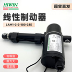 【现货】上银HIWIN线性制动器电动推杆 LAM1-2-2-100-24E