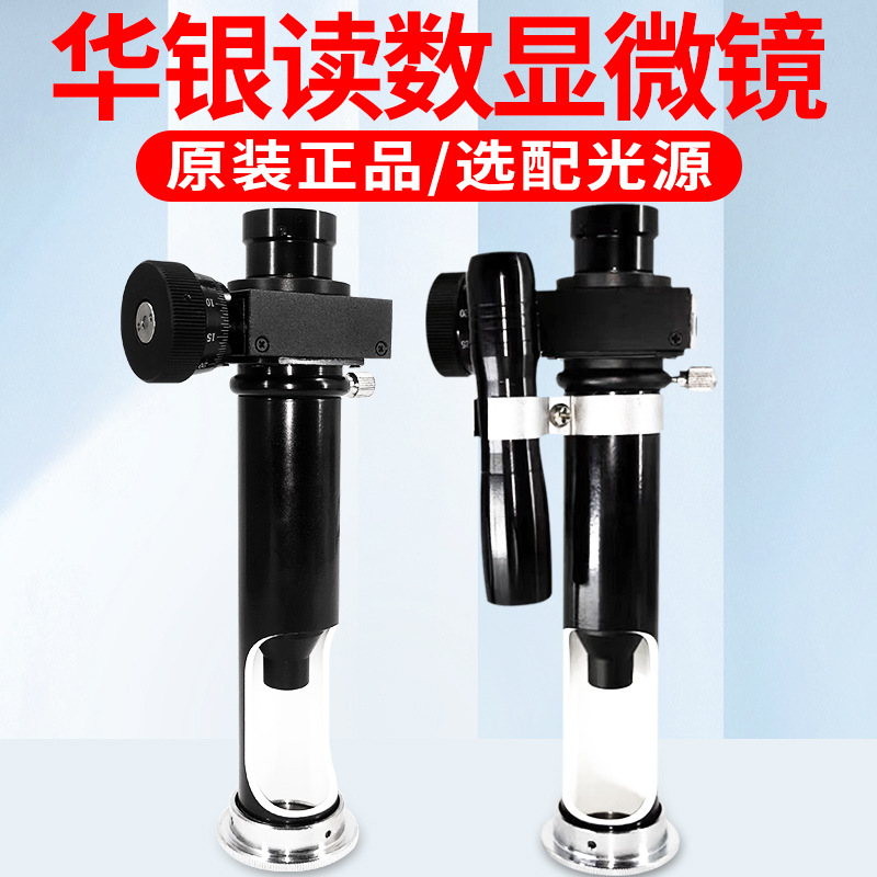 华银读数显微镜工业测距光学便携光学JC10/JC5放大镜布氏硬度计