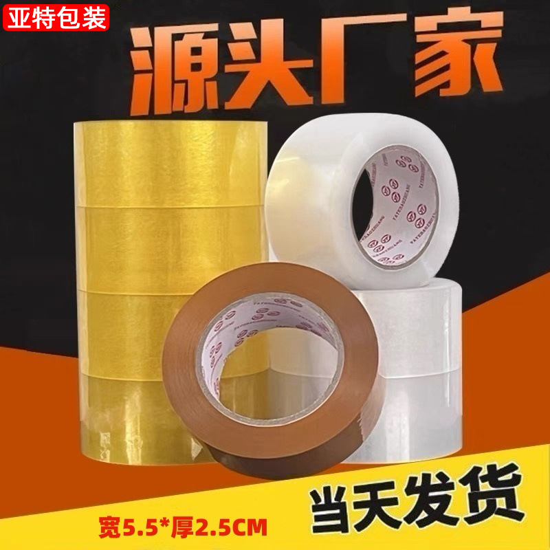 高粘封箱胶带胶布工业透明胶封口胶批发快递物流打包米黄胶纸密封