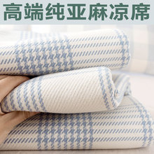 亚麻凉席三件套1.8m床纯亚麻1.5米双人夏季床单2.0可水洗软C&