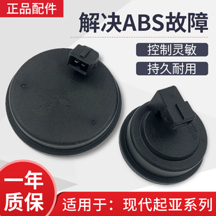 Suitable for Modern S9 Abs Sensor, New Tucson K2 Yuena Kx5 Kia K5 Wheel Speed Sensor Cover