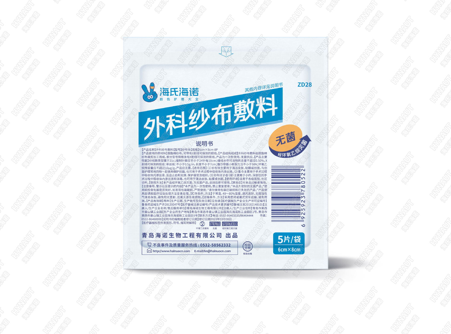 Haishi Hainuo 판매 통제 ZD28 (H) 수술용 거즈 드레싱 (거즈 블록 6cm * 8cm-8P) 5 개 - 1 봉지