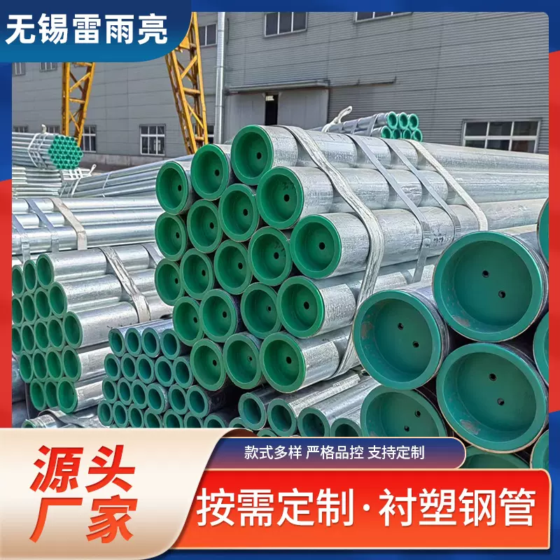 【雷雨亮】无锡衬塑钢管厂大小口径壁款式多样现货直销批发