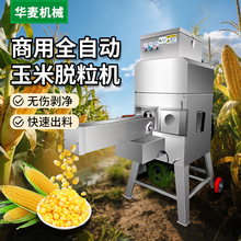 旭众商用自动输送玉米脱粒机甜玉米鲜玉米粘玉米一体机脱粒机厂家