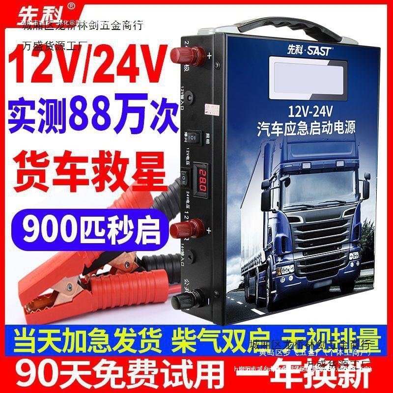 v应急启动电源电瓶货车车载2412v大汽车先科大容量搭电宝打火其他