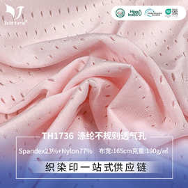 涤纶不规则透气孔提花面料柔软内衣泳衣布料运动内衬里布网孔提花