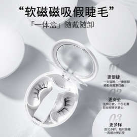 【软磁磁吸假睫毛】直播爆款妈生款婴儿弯磁性眼新一体盒批发现货