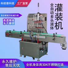 全自动四头液体灌装机带压盖输送带3米链板不锈钢单头最大流速6L