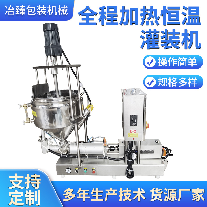 加温搅拌灌装机泡蜡恒温定量灌装自动加热包装机全程保温