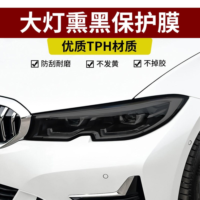 Suitable for car light film TPU headlight protective film TPH blackened taillight scratch repair translucent car light protection