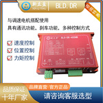 新立盈无刷驱动器高压低压直流内置驱动器BLD.DR-HR系列