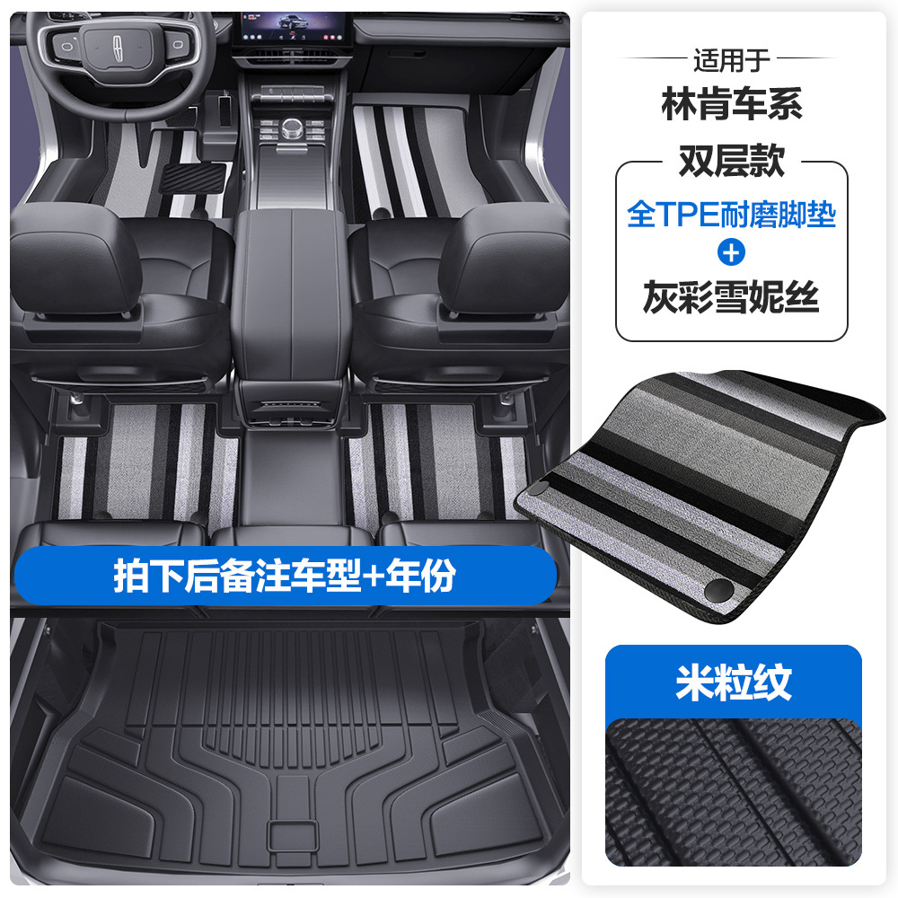 Lincoln – Universal Foot Pad MKZ MKC MKX - grain-texture-tpe-floor-mat-with-door-sill-gray-colorful-chenille-tpe-trunk-mat-please-leave-a-message-or-note-the-car-model-year-when-placing-an-order
