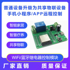ESP32/8266WIFI Bluetooth BLE 携帯電話 APP アプリケーションリモートコントロールデバイススイッチモジュールアップグレードバージョン