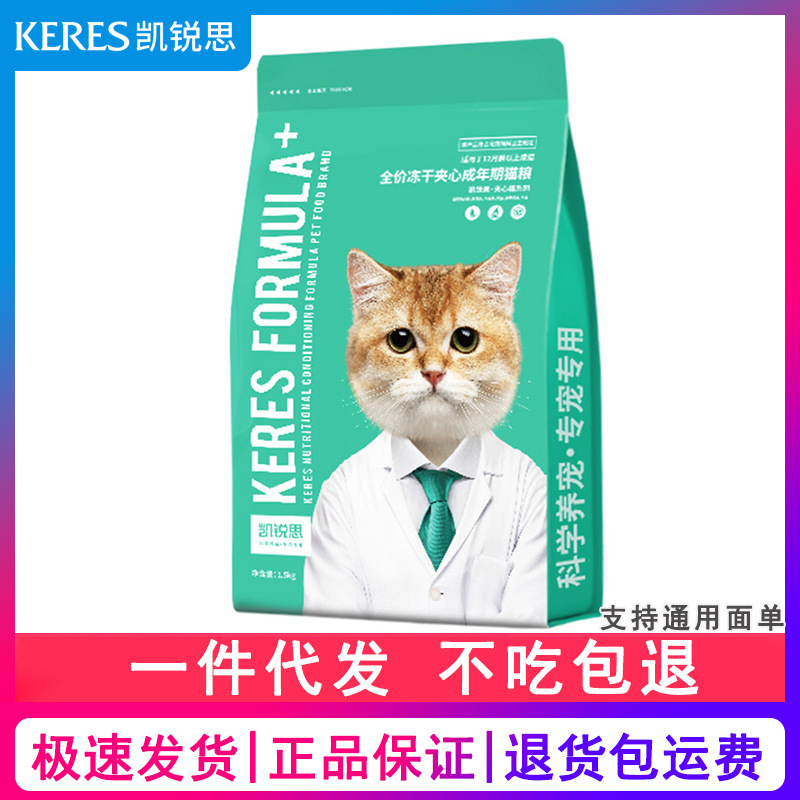 Kairuisi Cat Food, Full-Price Adult Freeze-Dried Sandwich Food, High-Protein Formula for Adult Cats, Nutritionally Balanced, Genuine Product