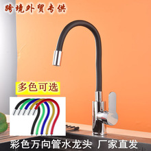 跨境外贸彩色万向管水龙头冷热厨房洗菜盆洗碗池防溅水槽万向龙头
