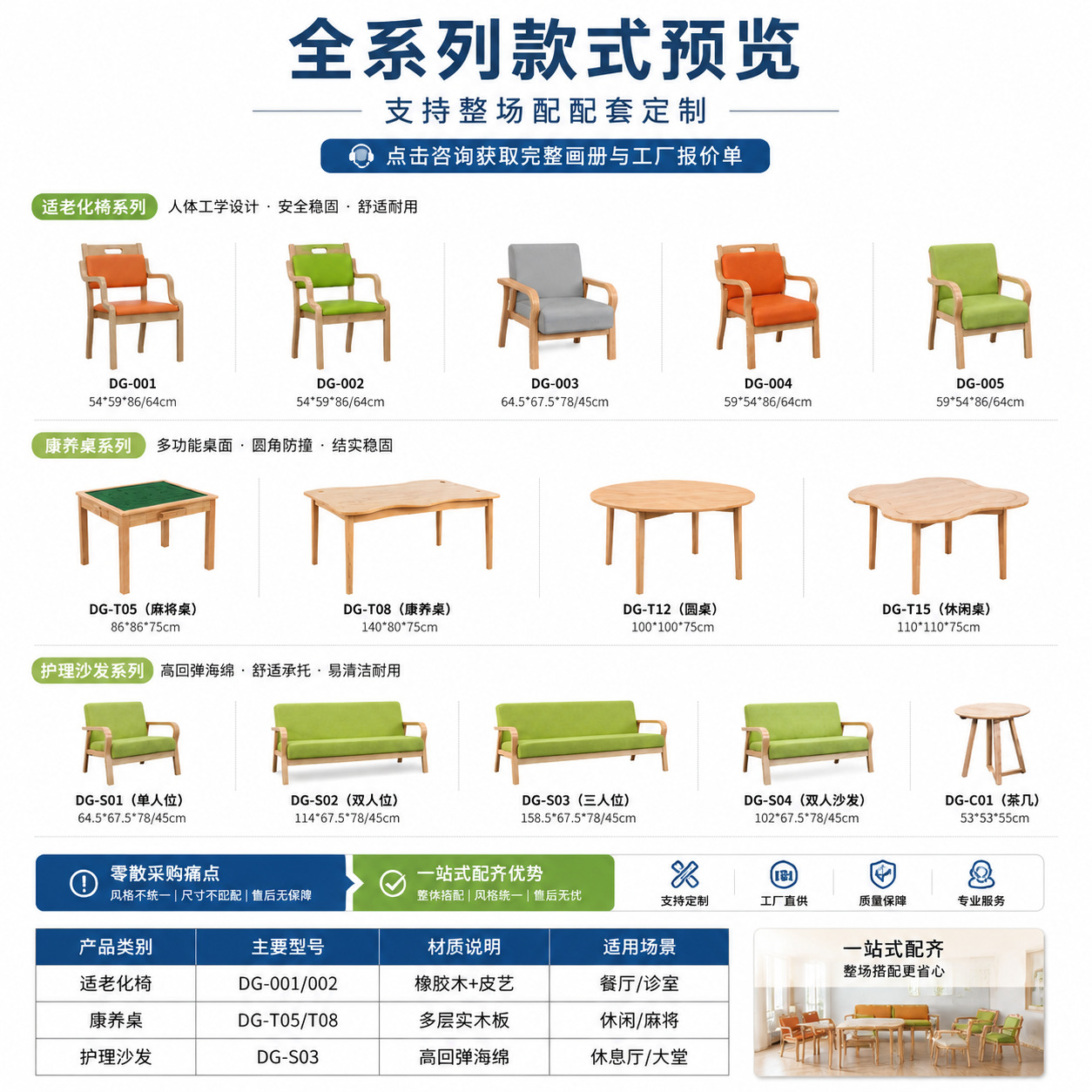 适老化家具养老院餐桌椅桌椅沙发麻将象棋桌康养家具敬老院实木桌