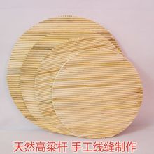 手工野高粱桿蓋簾家用蓋墊餃子簾雙層餐墊鍋蓋圓形托盤餃子包郵