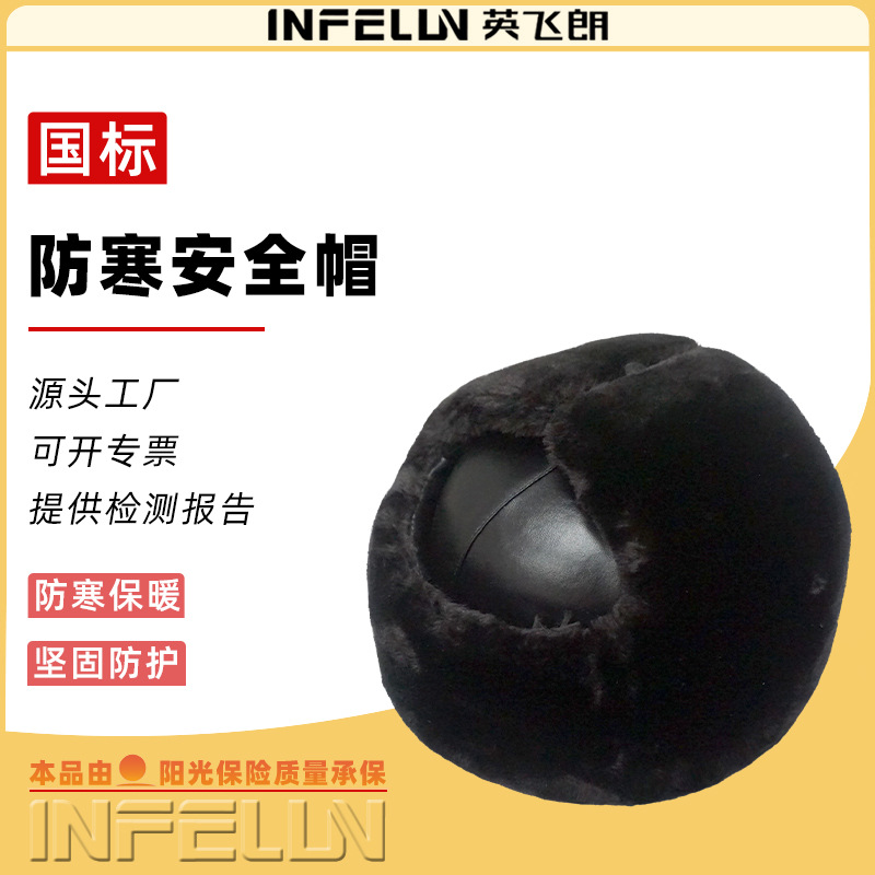 厂家供应 防寒abs安全帽 冬季防寒安全帽 工地玻璃钢安全帽