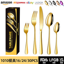 跨境货源不锈钢刀叉勺子1010餐具16/24/30件套餐具套装创意牛排刀